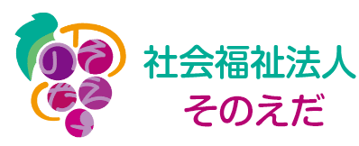 社会福祉法人そのえだ 勝田保育園のホームページ